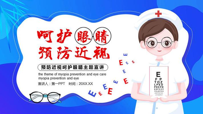 呵护预防