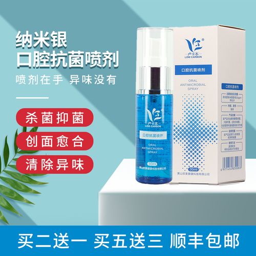 纳米银喷剂