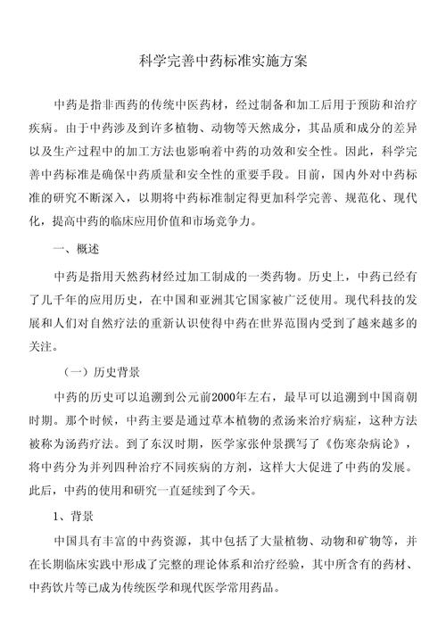 中药方案