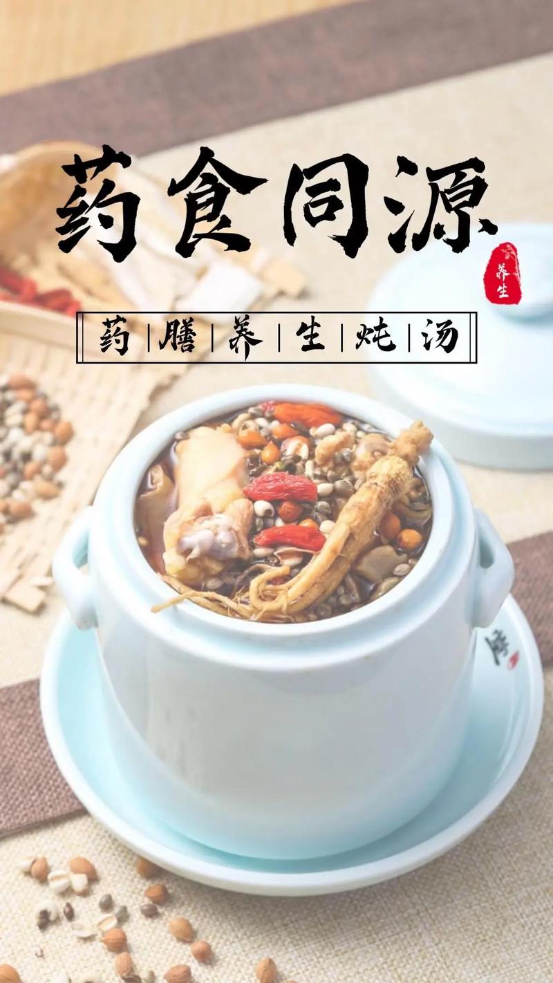  药膳
