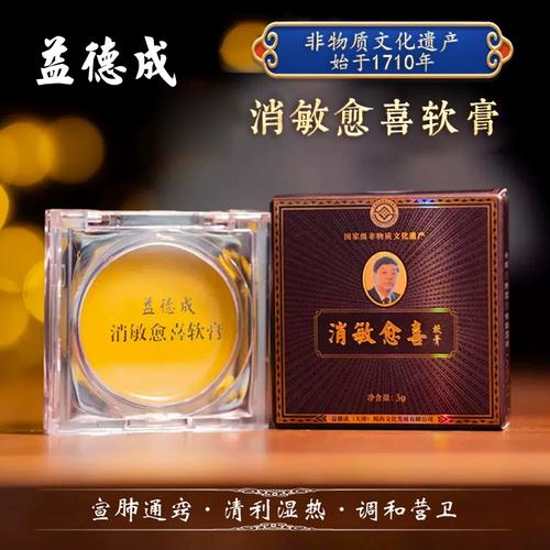消敏愈喜散