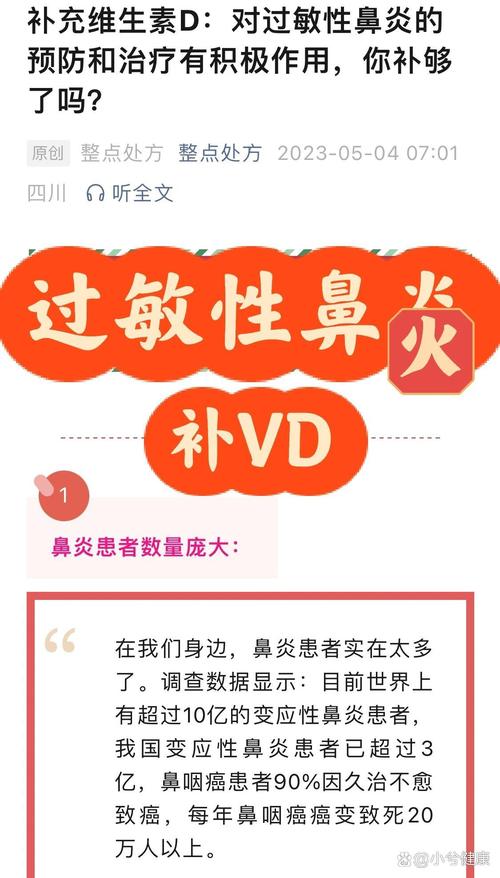 维生素过敏性鼻炎