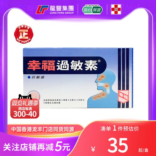 幸福过敏素