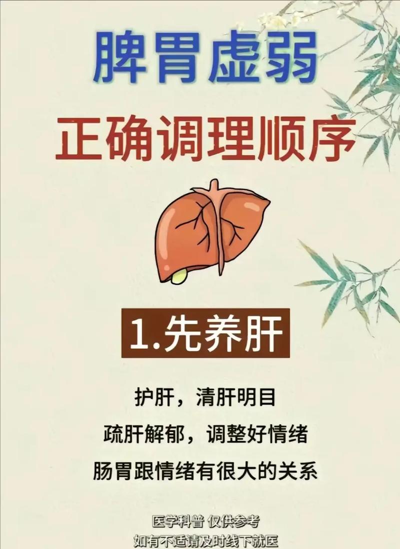 健脾调理