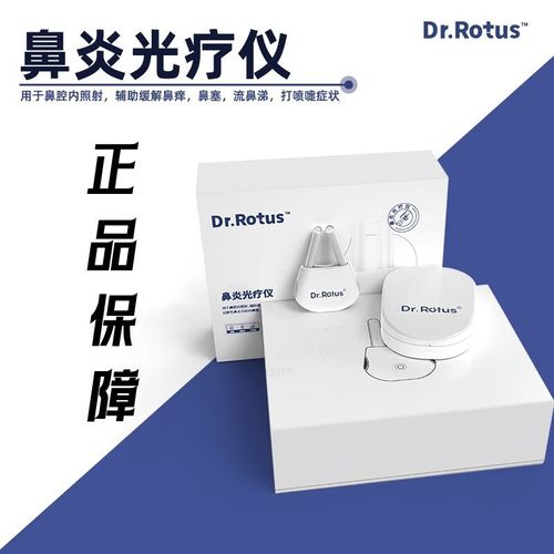 鼻炎光疗仪