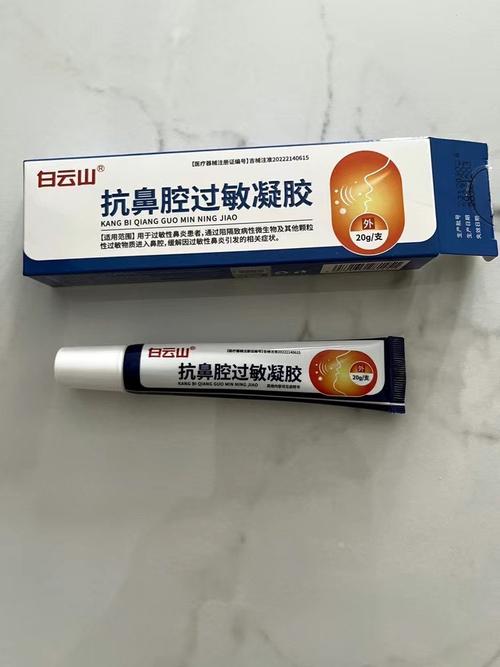 进口过敏性鼻炎凝胶