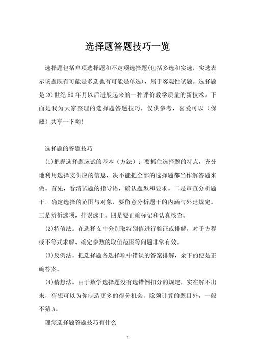 选择诀窍