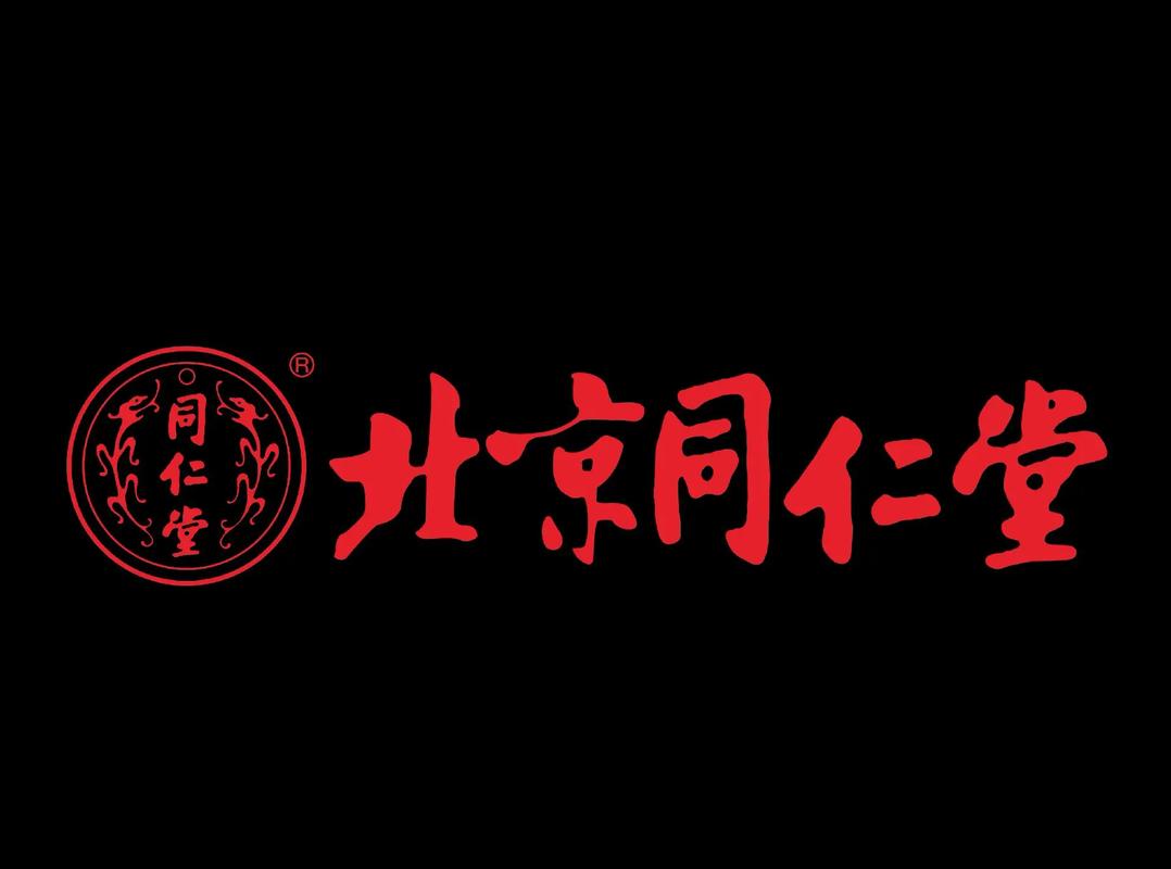 同仁堂