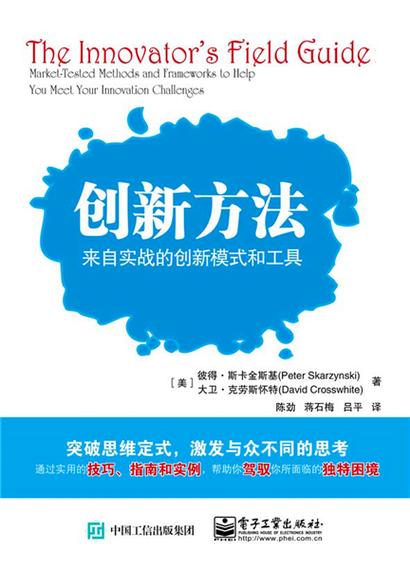 <创新方法>