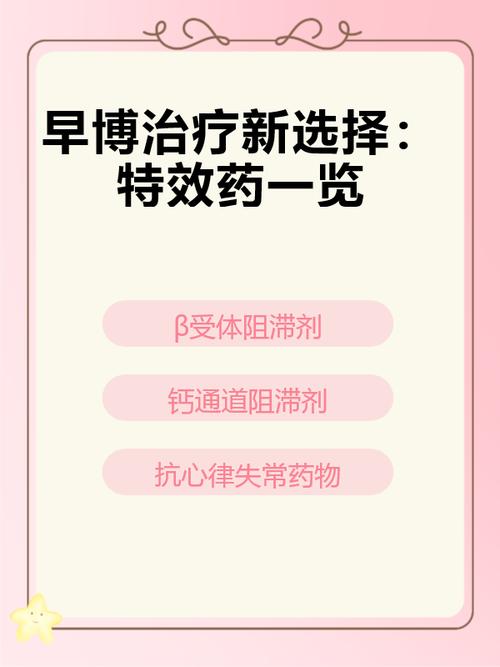 <治疗新选择>