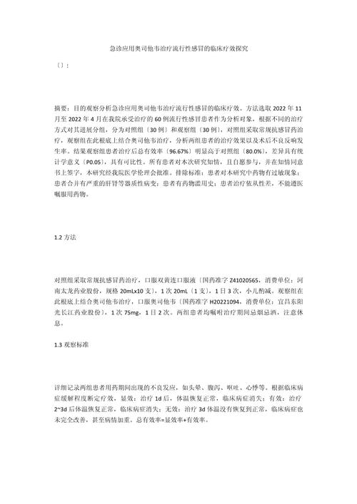 疗效探究