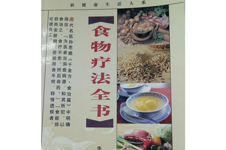 <饮食疗法>