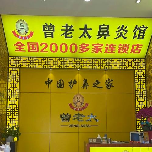 鼻炎治疗馆