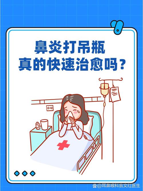 鼻炎挂水治疗