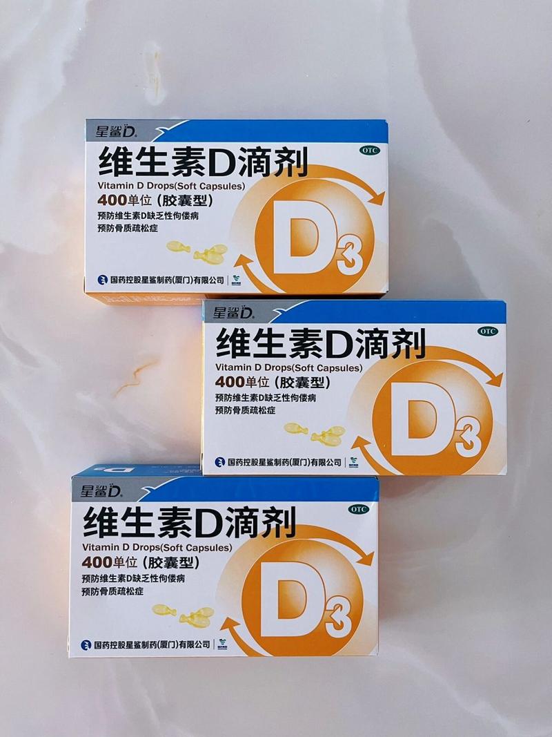 维生素 3