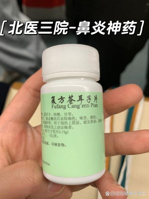鼻炎神药