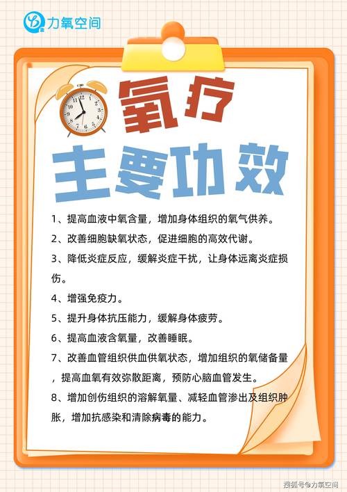 高压氧疗法