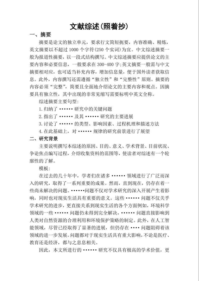 文献综述