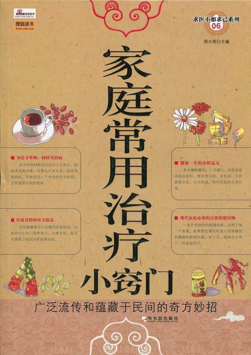 家庭小妙方