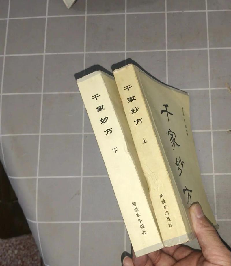 妙方