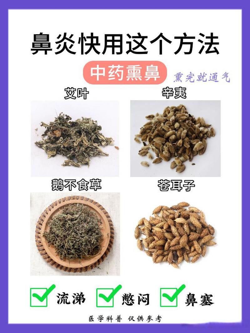 鼻炎中药副作用