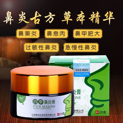 过敏性鼻炎膏
