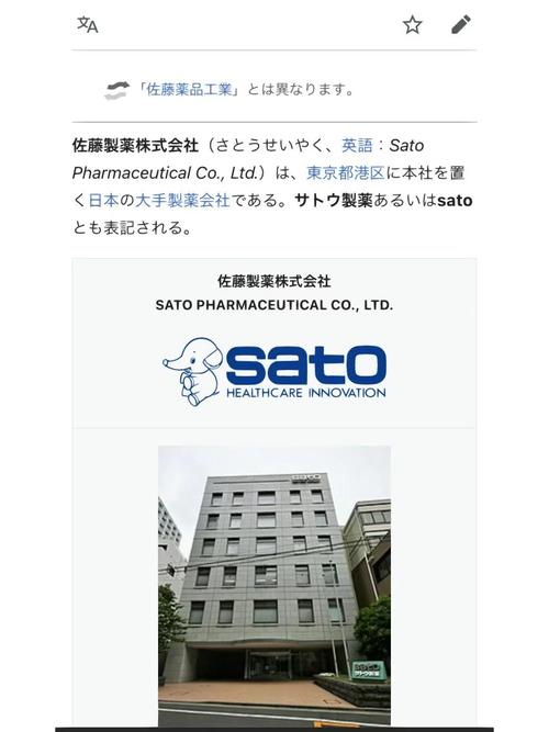 <佐藤制药>