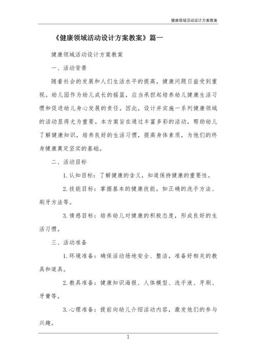 长期健康方案