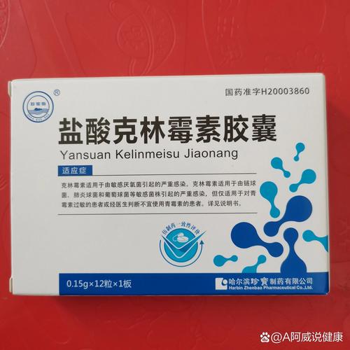 克林霉素