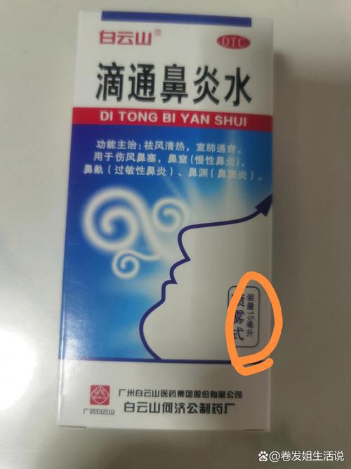 鼻炎药水