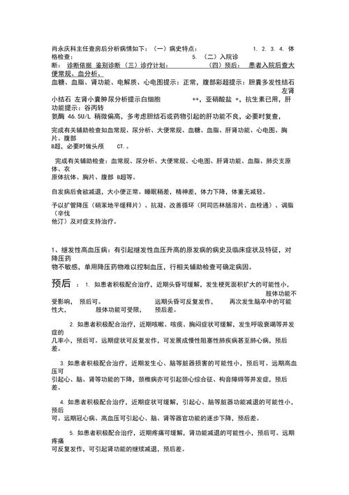  鉴别诊断