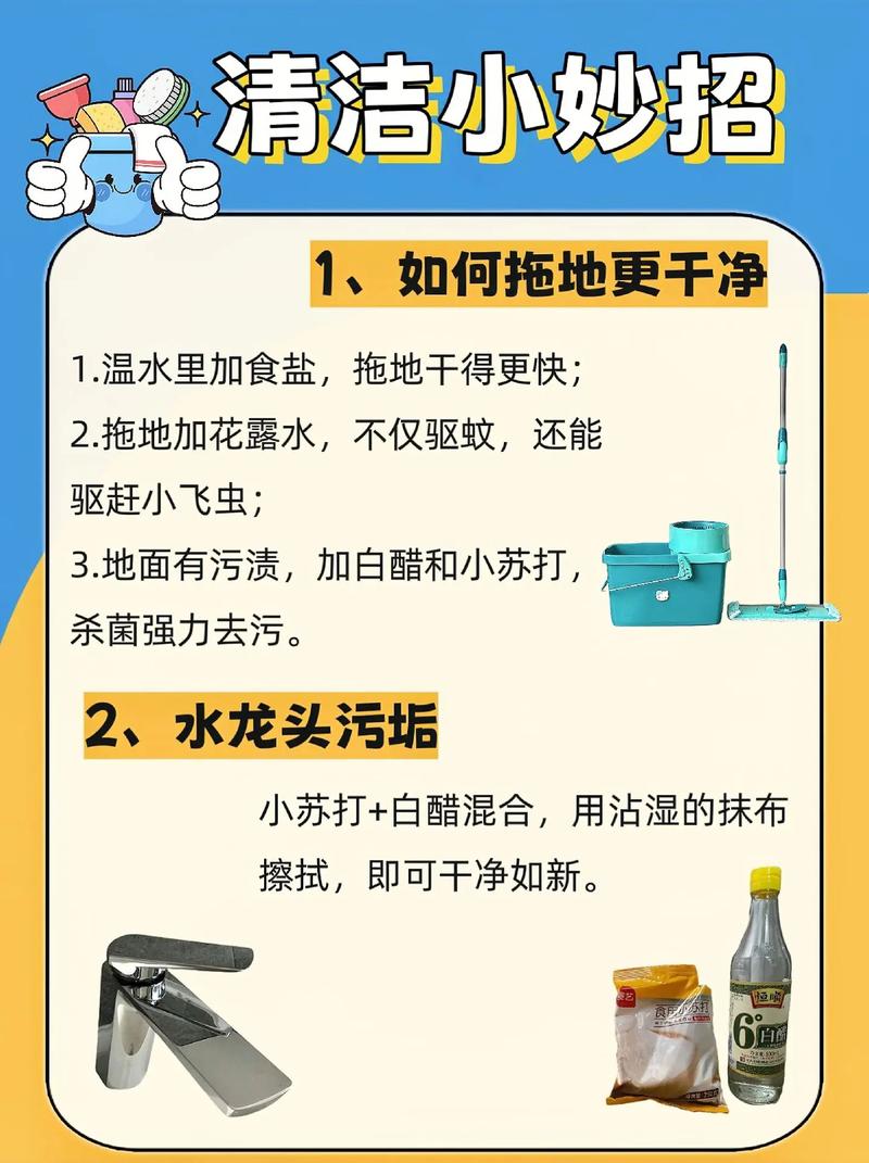 家居妙招