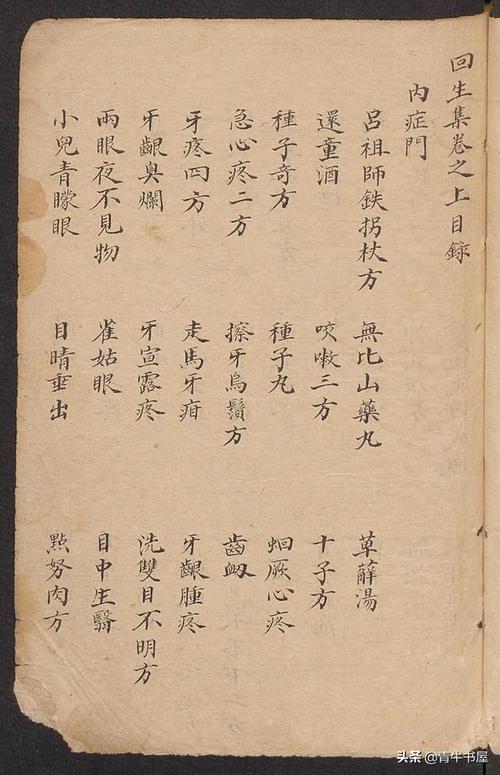 神效验方