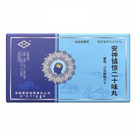 镇惊安神