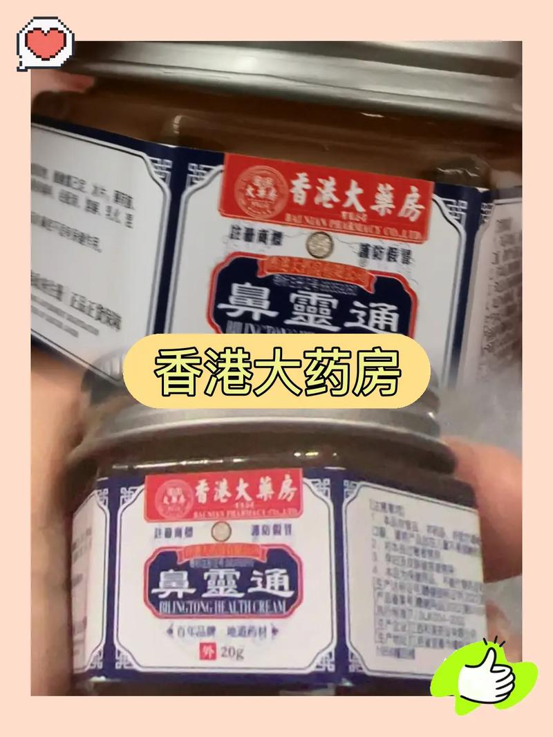 香港鼻炎通