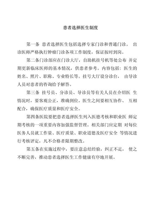 选择医生