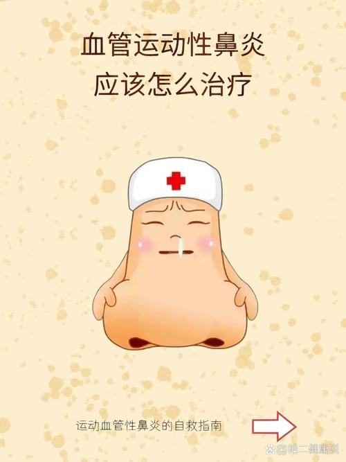 血管运动性鼻炎