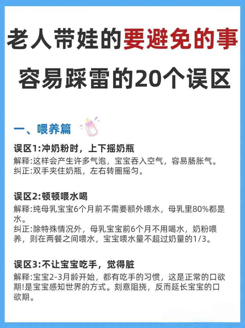 常见误区