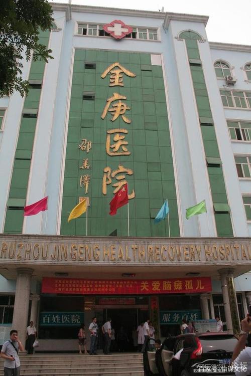 汝州金庚医院