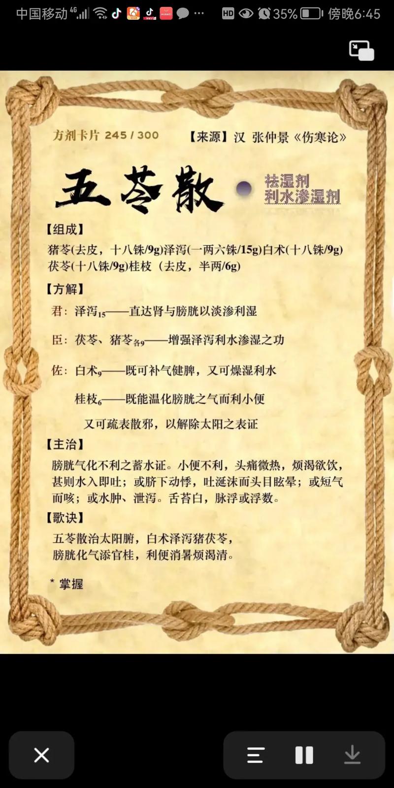 传承秘方