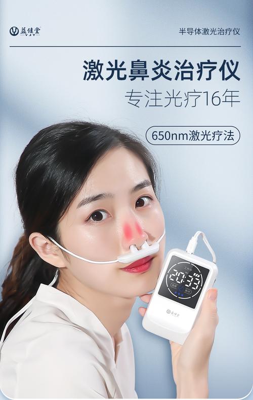便携式鼻炎激光治疗仪