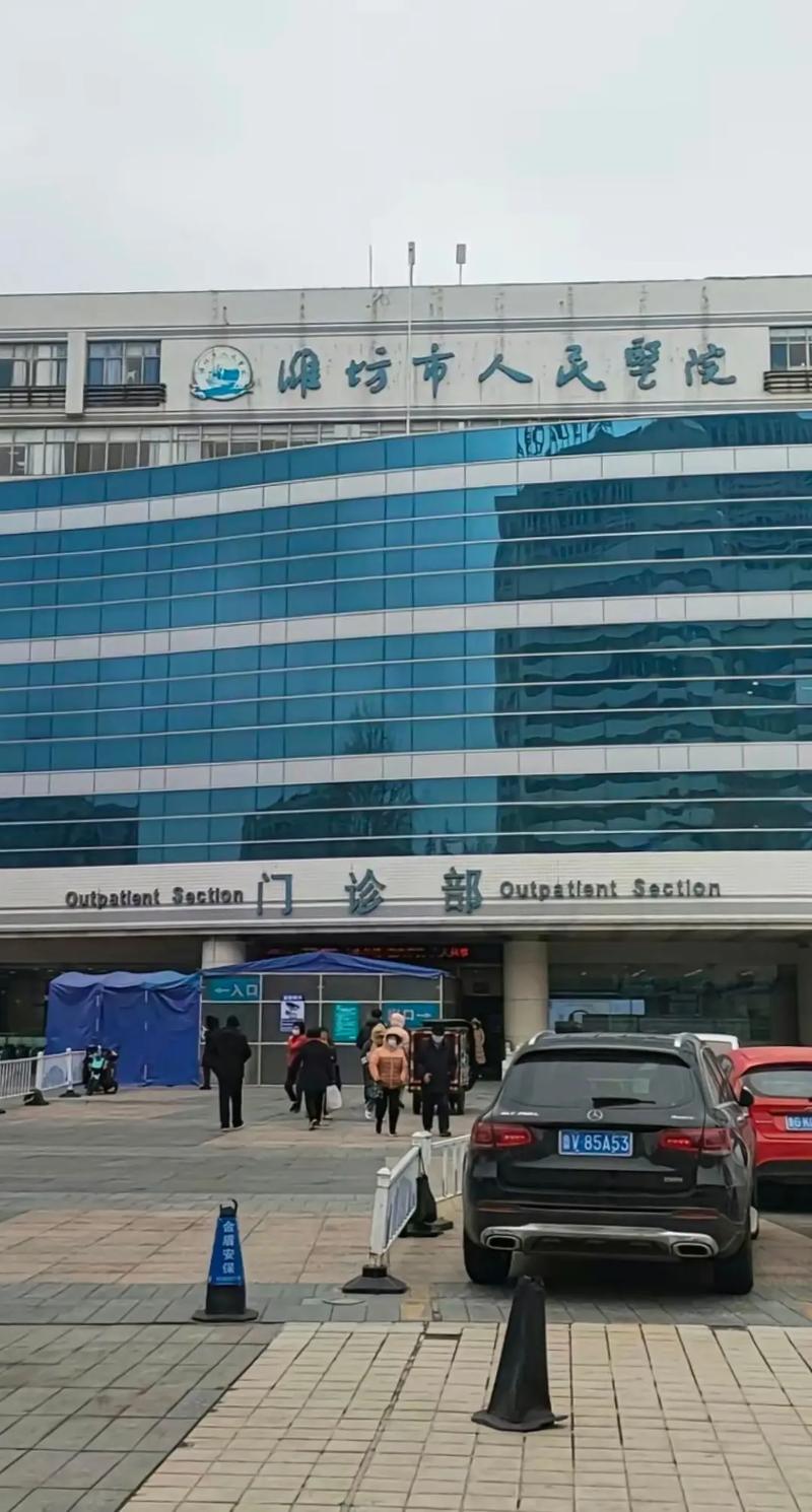 潍坊医院