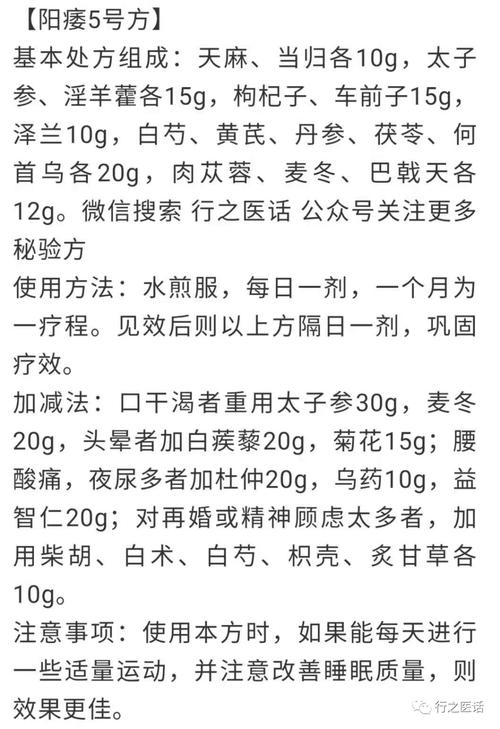 偏方奇效