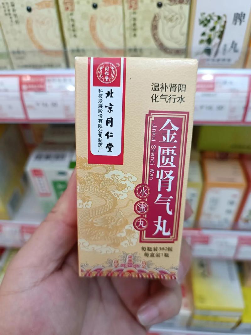 金匮肾气丸