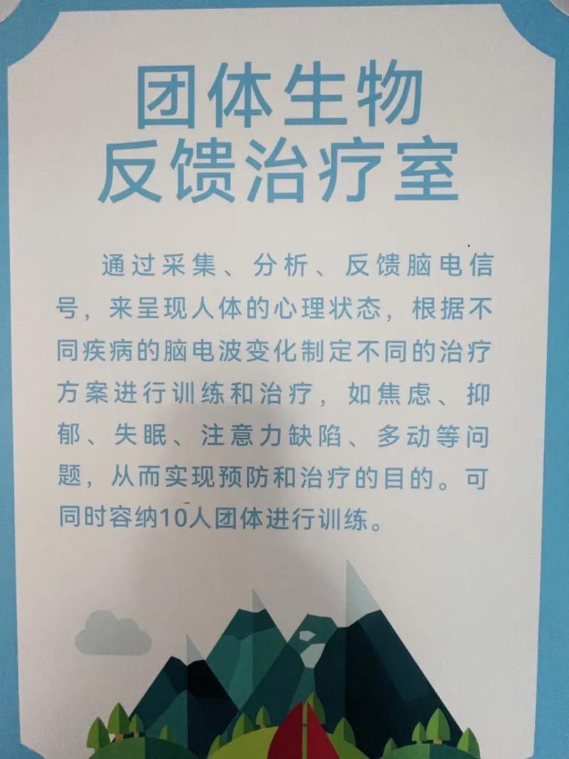 <生物反馈疗法>