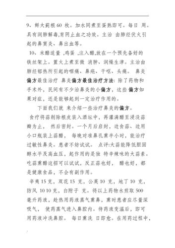 鼻炎根治秘方