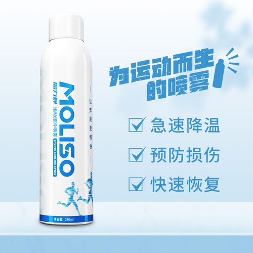 魔力病毒喷雾剂