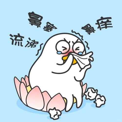 鼻痒难耐