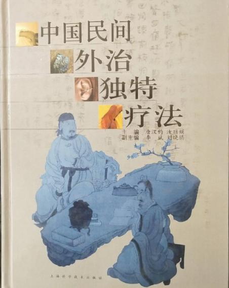 石湖独特疗法