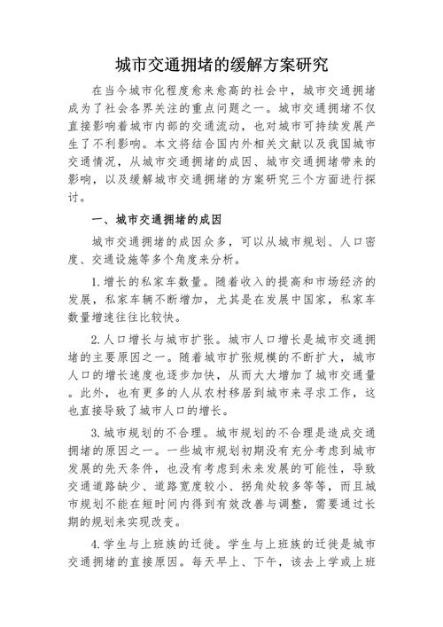  缓解方案